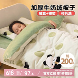 艾薇幼儿园冬被婴儿宝宝儿童牛奶绒被套【配被芯】 120*150cm 熊猫