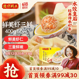 湾仔码头上汤小云吞鲜美虾三鲜400g50只馄饨早餐夜宵速食冷冻混沌