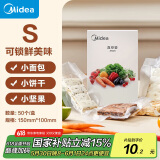 美的（Midea）真空封口袋家用商用干湿两用加厚食品级压缩袋食品保鲜袋密封袋子小号 ZKDS