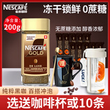雀巢（Nestle）黑咖啡无蔗糖添加纯黑苦冻干美式速溶咖啡粉 到27年1月 金牌黑咖啡200g+马克杯