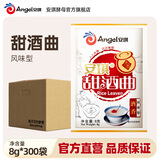 安琪甜酒曲甜酒酿小包装传统家用自制做糯米酒酒曲酵母醪糟曲子发酵粉 【整箱】风味型 8g*300袋