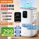 苏泊尔（SUPOR）【国家补贴】无雾加湿器卧室婴儿孕妇冷蒸发空气加湿器净化智能恒湿除菌家用空调加湿EHTN-06E