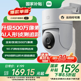 小米室外摄像机4C 家用监控器摄像头360度无死角带夜视500万像素手机远程全彩夜视双向语音