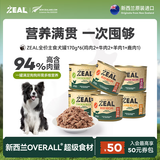 ZEAL狗狗罐头170g*6鸡2牛2羊1鹿1混合味0添加主食罐湿粮新西兰进口