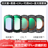 卓尔（K&F CONCEPT）大疆pocket3滤镜五件套装大疆运动相机配件磁吸快拆cpl偏振镜黑柔1/4可调nd减光镜抗光害6线星光镜