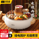 探险者围炉煮茶套装电碳两用室内烧烤炉电烤炉户外烤肉炉围炉煮茶器具 电碳两用围炉+烤网