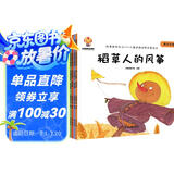 儿童逆商培养启蒙故事绘本（3-6岁宝宝如何学会面对诱惑，拒绝，欺负，挫折，恐惧，冷落，歧视，误解）(中国环境标志产品 绿色印刷)   