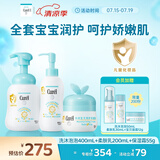 珂润（Curel）宝贝润护保湿3件套(保湿霜+柔肤乳+洗沐泡泡)儿童护肤品 安心呵护