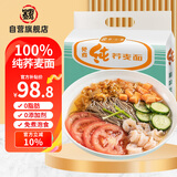 野马寨100%纯荞麦面0零脂肪方便面泡面免煮糖尿病人代餐面条无糖精 3kg