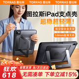 图拉斯支点壳【2025年超稳超轻薄款】适用ipad 2024pro保护壳套11英寸M4苹果平板电脑带笔槽气囊防摔 黑