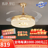 凯萨罗灯【法国金晶】客厅风扇灯餐吊扇灯2024新款轻奢吊灯风扇一体灯8027 单头48寸金色【隐形变频大电机】