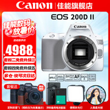 佳能（Canon） EOS 200D二代 200d2代单反相机入门单反vlog迷你单反数码照相机 200DII白色拆单机身【不含镜头 建议选购套装】 官方标配【无必备配件摄影大礼包~推荐购买套餐】