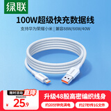 绿联Type-C数据线6A适用华为荣耀超级快充100W/88W/66W充电线Pura80/70/Mate70/60Pro小米安卓手机车载