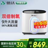 德达【中德合资】家用制氧机吸氧机老人氧气机非呼吸机仪家庭便携小型 负离子尊享款Q2L[双倍制氧+雾化+遥控]