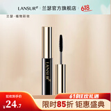 兰瑟（LANSUR） 凝采丰盈睫毛膏双头睫毛膏浓密纤长 4g中样