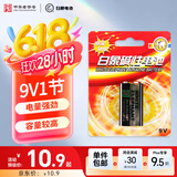 白象（WHITE ELEPHANT）碱性9V方形电池1粒卡装6LR61适用于万用表仪器仪表话筒玩具烟雾报警器933-D【一件包邮】