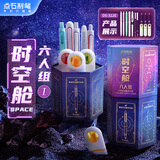 点石制笔【毕业礼物】时空舱太空舱六人组文具套装高颜值学生生日礼物速干中性笔黑笔钢笔312E