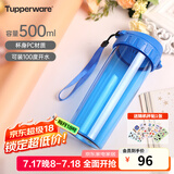 特百惠（Tupperware） 茶韵男女学生办公运动大容量带滤隔茶杯夏季塑料水杯子毕业礼物 纯净蓝500ml1个