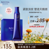 悦薇（Revital）美颈精华露礼盒75g 颈霜 淡纹紧致（效期至26年8月-26年10月）