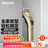 飞利浦（PHILIPS）电动理发器成人儿童电推剪家用剃头电推子全家适用 生日礼物送男士送老公 国家补贴 QC5131/15 