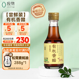 应物 有机糙米香醋150ml 纯粮酿造米醋 有机调味品