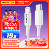 品胜[新升级]苹果充电线Type-c数据线PD27W/20W快充to Lightning适用iPhone14/13/12手机平板车载USB-C