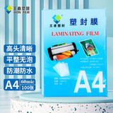 王者塑封膜A4/100张 80mic透明高清过胶膜文件照片过塑膜 优质专用护卡膜过塑机塑封机覆膜纸自封自粘定制 A4 6c塑封膜 100张/包
