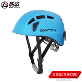 欣达（xinda） 户外登山攀岩速降头盔拓展探洞救援溯溪安全帽带头灯夹 天空蓝(带头灯夹)