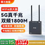 飞鱼星wifi信号放大器wifi6千兆1800M 信号增强器 中继器家用 5G双频无线路由器放大器 G7-AX