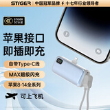 STIGER【国家3C认证】10000M迷你自带线胶囊尾插充电宝毫安自带接口应急移动电源适用66W苹果华为手机 【苹果接口】苹果6-14系列专用丨 快充提速99% 25年至尊顶配丨适用所有手机丨已售1