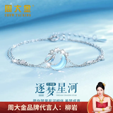 周大金 CHOW TAI KING逐梦星河足银999纯银手链女生轻奢手饰情人节生日礼物送女友老婆 逐梦星河手链【定制刻字】