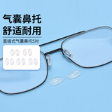 HB直插 嵌入式气囊鼻托*5对 气囊鼻垫鼻托硅胶防滑耳钩眼镜配件