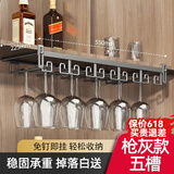 优勤（YOUQIN）免打孔红酒杯架子轻奢倒挂酒杯架家用悬挂酒架高脚杯酒柜挂架 【骑士灰】五槽加粗杯架