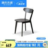 源氏木语实木餐椅北欧风橡木靠背椅家用多材质休闲椅现代简约餐厅吃饭椅子 (橡木烟熏色)0.47米圆弧餐椅*2