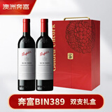 奔富（Penfolds）BIN389赤霞珠设拉子干红葡萄酒 原瓶木塞进口双支礼盒