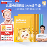 Hi!papa海龟爸爸儿童面膜囤货装4盒女孩宝宝专用补水保湿舒缓修护面膜