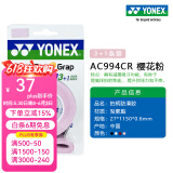 YONEX 尤尼克斯羽毛球拍手胶吸汗带yy超薄吸汗透气防滑平龙骨粘性柄皮 AC994樱花粉 4条装超薄平胶