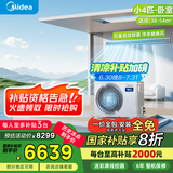 美的（Midea）风管机3匹一级能效【国家补贴直降20%】中央空调一拖一星光科技版全屋智联 客厅隐藏式全直流变频 小4匹 一级能效 星光旗舰版39-55㎡