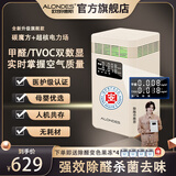 ALONDES欧朗德斯空气净化器除甲醛双数显高精监测等离子杀菌静音新房专用除烟味适合卧室母婴家用智能 c8动态数显