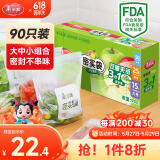 美丽雅密封袋大中小共90只双链封口厨房冷冻收纳袋食品级保鲜