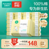 全棉时代婴儿棉柔巾100%纯棉干湿两用面巾洗脸巾成人可用100抽*18包