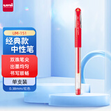 uni三菱（uni）UM-151耐水双珠啫喱笔 0.38mm中性笔财务签字笔多色可选(替芯UMR-1) 红色 单支装