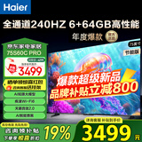 海尔（Haier）电视S60系列 高刷高色域 双频WiFi6 智慧屏彩电液晶4K护眼超薄游戏电视 75英寸 新品240HZ高刷6+64G大内存 咨询领惊喜