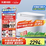 东鹏（DONGPENG）星河4.0智能马桶一体机无水压限制全自动即热式紫外泡沫盾坐便器 Z603D自动翻盖+内置泡泡+带水箱 下单备注/坑距250/300/350/400