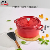 珐宝（staub）法国进口珐琅铸铁锅平底铸铁锅双耳煲汤锅炖锅炒锅电磁炉通用 圆炖锅樱桃红 24cm