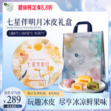 美心（Meixin）七星伴明月冰皮港式月饼礼盒850g 中国香港进口中秋送礼礼品