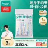 全棉时代棉柔巾卷 50抽*1包洗脸巾一次性点断式便携出行擦脸洁面巾10*15CM