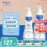 妙思乐（Mustela）儿童洗发水沐浴露婴儿洗沐二合一500ml+身体乳300ml洗沐套装
