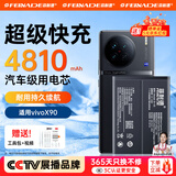 菲耐德 【3C认证】vivox60/80电池VIVOX系列电池手机大容量五代电芯不虚标记忆金属保险丝无惧短路 【B-X5】VIVO X90/X90S电池