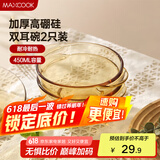 美厨（maxcook）高硼硅玻璃碗 耐热玻璃沙拉水果碗汤碗琥珀色450ml 2只装MCWA3140
